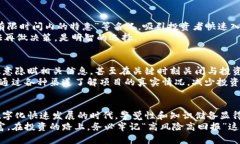   区块链骗局绝招揭秘：如何识别和避开圈套 /