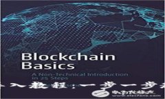 TP钱包私钥导入教程：一步一步教你安全操作