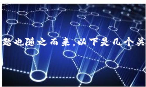 区块链是一项前沿技术，随着其应用的不断增加，各种问题也随之而来。以下是几个关于区块链的常见问题，从不同的角度探讨其挑战与机遇。

### 区块链技术的常见问题及其解决方案