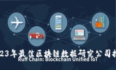 2023年最佳区块链数据研究公司推荐