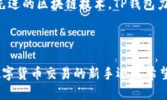 微钱包国内版T P钱包需要什么？TP钱包, 国内版钱