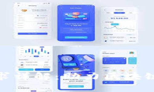 信创区块链测评要求详解：助力区块链应用的安全与稳定