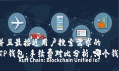 思考一个并且最接近用户搜索需求的  IM钱包与