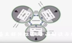区块链行业垂直媒体推荐：全面解读与热门平台