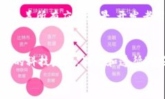 区块链设计标准解析：构建安全、高效区块链应