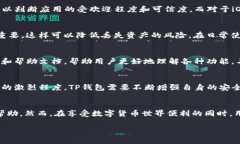 在了解TP钱包的链接位置之前，首先需要清晰地认