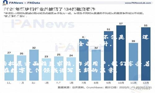 biacao  
t p钱包的创始人：探寻数字支付背后的智者和创新者/t

t p钱包, 数字支付, 创始人/guanjianci  

一、t p钱包的起源与发展  
在当今数字化快速发展的时代，移动支付成为了人们生活中不可或缺的一部分。t p钱包，作为其中一款备受欢迎的数字支付工具，自然引起了广泛的关注。它的创始人是谁？他们又是如何推动这一创新产品的发展的呢？  
t p钱包成立于数字经济蓬勃发展的初期，旨在为用户提供更方便、安全的支付方式。与传统银行支付相比，t p钱包通过移动互联网技术，极大地提高了支付的效率和便捷性。这种理念的成功，离不开创始人背后的深远目光和无尽的奋斗。  

二、创始人的背景  
t p钱包的创始人曾在科技和金融领域拥有丰富的经验。他们在大学时就展现出了卓越的创新和领导才能，这为后来的创业之路奠定了坚实的基础。他们不仅有技术上的精湛，还对市场趋势有着敏锐的洞察力。  
在创始团队中，有几位成员曾参与过大型金融项目的开发。他们对支付系统的需求，以及消费者在日常生活中使用产品的习惯，有着深刻的理解。这些知识与经验都为t p钱包的设计与发展提供了重要的参考依据。  

三、创新的灵魂  
在t p钱包的发展过程中，创新始终是其灵魂所在。创始人坚持将用户体验放在首位，推动无数次产品迭代。他们不断引入新技术，如区块链和人工智能，以提高应用的安全性和便利性。通过与众多商家的合作，t p钱包为用户提供了丰富的支付场景，不仅能在线购物，还可以在实体店消费，极大地提升了用户的满意度。  
为了满足不同用户的需求，t p钱包还推出了多种功能，比如快速转账、优惠券、积分系统等。这些创新的方式不仅丰富了用户的支付体验，也增添了使用的乐趣。创始人们在这一过程中深刻认识到，用户对于产品的期盼不仅仅局限于功能的实现，更在于体验的每一个细节。  

四、面对挑战与竞争  
行业内的竞争异常激烈，t p钱包的创始人在面对这一挑战时展现出了极高的灵活性与适应性。他们深知，除了持续创新，打造良好的品牌形象同样至关重要。为了确保用户的信任与忠诚，团队在安全性方面下了大功夫，建立了严格的数据保护机制，保障用户的隐私。  
与此同时，创始人还积极拓展国际市场，通过与国外金融机构的合作，将t p钱包的品牌影响力扩展至全球。他们意识到，移动支付的未来不仅仅在于国内市场，更在于全球市场的拓展和用户群体的提升。  

五、愿景与未来  
展望未来，t p钱包的创始人充满信心。他们希望通过不断创新来引领行业的发展，把t p钱包打造成全球最受欢迎的支付工具之一。对他们而言，推动金融数字化转型，不仅是商业逻辑的选择，更是对社会发展的一种责任和使命。  
为了实现这一愿景，创始团队将继续投入更多的精力，关注用户反馈，改进产品功能。他们坚信，每一个小的改进都能积累成大规模的改变，最终实现用户体验的全面提升。  

六、结语  
总的来说，t p钱包的创始人是推动这一创新产品发展背后的智者和努力者。他们不仅在技术和产品上不断追求卓越，更在用户体验和市场拓展方面精益求精。作为用户，我们享受着t p钱包带来的便利，而这一切，都离不开创始人的坚韧不拔和创新精神。  
在这个快速发展的数字支付时代，t p钱包始终站在潮流的前端，将为我们带来更多惊喜与便捷。未来，随着技术的不断进步，t p钱包必将在数字支付领域谱写出新的篇章。  

以上内容为对t p钱包创始人的背景与发展历程的详尽阐述，通过深入分析其创新理念、市场适应性以及未来展望，帮助读者全面了解这一品牌及其背后的魅力。