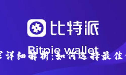 区块链基建选址要求详细解析：如何选择最佳位置以性能和安全性