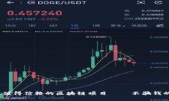 2023年最值得信赖的区块链项目——不骗钱的优质