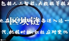 baioti深入探讨区块链技术分析师的必要节点与角