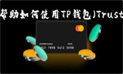 对于“t p钱包怎么打开网址”这个问题，可以写