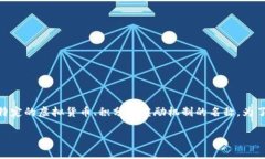 在 t p 钱包中，＂薄饼＂通常指的是一种代币或数