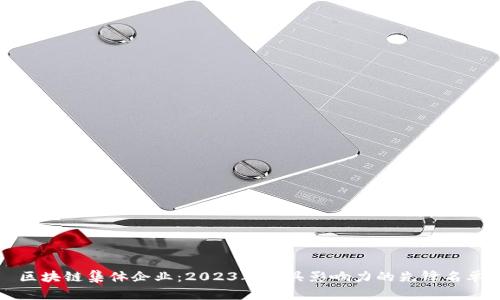 区块链集体企业：2023年最具影响力的先锋名单