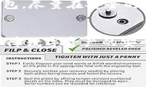 在讨论“T P钱包不会盗取客户私钥吗”这一问题前，我们首先需要明确数字钱包的功能和安全性。数字钱包，特别是在加密货币领域，作为用户存储、管理和交易数字资产的工具，其重要性不可小觑。然而，让人关注的始终是安全问题，尤其是私钥的保护。

怎么定义T P钱包的安全性？

了解数字钱包的基本概念
数字钱包是用于存储、发送和接收加密货币的重要工具。里头保存了用户的私钥，私钥是访问和管理数字资产的关键。通常有软件钱包与硬件钱包之分，其中软件钱包更显灵活，而硬件钱包则提供了额外的安全保护。随着技术的发展，各类钱包应用应运而生，而用户在选择钱包时，安全性问题便成为了首要考虑的因素。

T P钱包的特点与功能
T P钱包以其简便易用、界面友好而受到许多用户喜爱。用户可以通过该钱包轻松进行加密货币的交易、交换以及查看投资组合。钱包的设计理念就是为了让用户高效地管理各种数字资产。

为什么私钥安全如此重要？
私钥就相当于数字资产的钥匙，持有私钥即拥有该资产的控制权。一旦私钥外泄，黑客可以轻松窃取用户的资金。因此，加密货币用户需要意识到私钥安全的极端重要性，尤其是在使用软件钱包时。

T P钱包如何保护用户私钥？
T P钱包采用了多重安全措施来确保用户的私钥不被盗取。首先，钱包会在用户的设备上本地生成私钥，而不是将其存储在云端，减少了远程攻击的风险。其次，平台采用了加密算法对私钥进行保护，即使存在攻击者侵入的可能，私钥也不会轻易被获取。此外，用户还可以选择使用双因素认证(2FA)，为登录过程增加一层保护。

黑客攻击的常见方式
尽管T P钱包在保护私钥方面做了许多努力，但依然不能完全抵御黑客攻击。许多攻击方式层出不穷，令人防不胜防。以下是一些常见的黑客攻击手法：
ul
listrong钓鱼攻击：/strong黑客通过伪造网站或应用程序，诱使用户主动提供私钥或登录信息。/li
listrong恶意软件：/strong通过恶意软件潜入用户设备，窃取存储在其中的私钥。/li
listrong社交工程：/strong黑客利用社交手段获取用户信任，从而骗取关键信息。/li
/ul

用户应如何加强自身的安全措施？
即使T P钱包采取了一系列的保护措施，用户自己也应该增强安全意识。首先，定期更换密码，并确保使用复杂的密码组合。其次，避免在公共网络或公用设备上访问钱包，尽量在安全的环境中使用。同时，定期备份私钥，并妥善保管，不要把私钥暴露给任何人。最后，使用硬件钱包存储大额资产，进一步提高安全性。

总结
T P钱包在安全性上采取了许多措施来保护用户私钥不被盗取。用户在使用过程中，同样需要增强自身的安全意识和防护技能。只有用户和平台共同努力，才能有效保障数字资产的安全。总之，私钥的管理至关重要，选择一个高安全性的钱包和实施自我保护措施是至关重要的。这不仅关系到用户的资金安全，也影响到整个加密货币生态的健康发展。

T P钱包安全性分析：私钥保护与用户防范措施