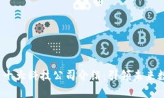 2023年区块链十大科技公司介绍：引领未来数字经