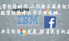 思考区块链的创新方式：打破传统，重塑未来区