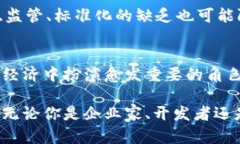 区块链创新平台项目全解析：解锁未来数字经济