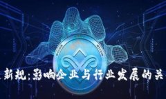 合肥区块链新规：影响企业与行业发展的关键政