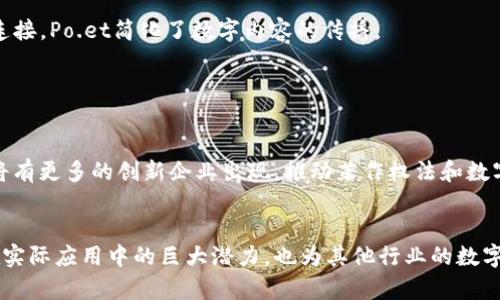 bianhao国外区块链版权企业有哪些/bianhao
区块链版权, 版权保护, 数字资产管理/guanjianci

引言

在数字内容日益普及的时代，传统的版权保护方式面临重大挑战。区块链技术因其去中心化、不可篡改和透明的特性，为版权保护带来了新的可能。国外的区块链版权企业正在积极探索这一领域，以满足内容创作者、艺术家和企业在数字版权管理中的需求。本文将介绍一些影响力较大的国外区块链版权企业，分析它们的创新解决方案，及其为版权保护带来的革新。


区块链如何改变版权保护

区块链技术的核心特点在于去中心化，这意味着权利的管理不再依赖传统中介机构，如版权管理组织或法律机构。在区块链系统中，版权信息可以被透明地记录，所有相关方都能够实时获取信息，从而避免了信息不对称的问题。此外，由于区块链数据一旦记录便不可修改，这大大降低了版权被盗或篡改的风险。


区块链还支持智能合约的功能，自动执行合同约定。这在版权交易中体现得尤为明显，例如，当用户购买某项数字内容后，智能合约自动执行版权费用的转移，保证创作者及时获得收益。这不仅提高了效率，还大大提高了交易的安全性和透明度。


知名区块链版权企业

接下来，我们将探讨一些在区块链版权领域表现突出的国外企业。这些企业不仅在技术上有所创新，更在实践中推动着数字版权保护的进步。


1. Myco

Myco是一家致力于通过区块链技术保护创作者权益的企业。它的核心产品是一种数字内容的管理平台，允许创作者实时跟踪和管理他们的作品。Myco利用智能合约技术自动处理版权费用，确保创作者在每次作品被使用时都能获得相应的报酬。


该平台的优势在于其用户友好的界面和强大的数据分析能力。创作者可以直观地查看他们的作品在市场上的表现，获得可行的见解以创作和营销策略。此外，Myco还提供法律支持，帮助和维护自己的版权权益。


2. Verisart

Verisart专注于艺术品的数字化和认证，利用区块链技术为艺术品建立不可篡改的数字证书。艺术家和收藏家可以通过该平台为每件艺术作品创建数字身份，记录其创作过程及所有权转移历史。这种透明性大大增加了艺术品交易的真实性和信任度。


在Verisart的系统中，艺术家可以自主设定每件作品的售价，并通过区块链智能合约自动管理销售收入。这种方式不仅保护了艺术家的作品，同时也赋予了收藏者信心，确保他们投资的艺术品是独一无二且具备真实价值的。


3. Ascribe

Ascribe是一个集数字内容创作、分享和销售于一体的平台，专注于将艺术作品和文学作品数字化并记录在区块链上。艺术家可以在Ascribe上为其作品创建数字产权证明，并在平台内发布和销售作品，确保版权的归属和收益的合理分配。


该平台鼓励艺术家与其他创作者和用户互动，促进社区的发展。通过区块链技术，Ascribe确保每件作品的创作和销售记录公开透明，减少了版权纠纷发生的可能性。在用户保护和隐私方面，Ascribe也采取了一系列措施，定义了数字内容的使用规则。


4. Artory

Artory是一家面向高端艺术市场的区块链公司，致力于为艺术品建立永久的数字认证。该公司通过将艺术品的历史、真实性和价值记录在区块链上，帮助买家确认其投资的安全性。


Artory的核心功能是在购买艺术品时提供一个数字钱包，记录所有权转移和艺术品相关信息，确保每一位艺术市场参与者都能获得透明的信息。这种方式不仅提高了市场的信任度，也为艺术史的研究提供了丰富的数据支持。


5. Ujo Music

在音乐行业中，Ujo Music致力于通过区块链技术解决音乐创作和分发中的版权问题。音乐创作者可以在Ujo上将他们的作品注册，并通过智能合约直接与听众和商家交易，省去中介环节。


Ujo的透明系统使得每位艺术家的收益更加明确，听众也可以通过明确的路径支持他们喜爱的艺术家。Ujo还致力于在音乐产业内推广公平的版权政策，保障创作者的权益，从而促进整个行业的可持续发展。


6. Po.et

Po.et是一个旨在为创作者提供所有权和版权控制的开放平台，主要针对写作、新闻和其他文本内容。通过使用Po.et，创作者可以在区块链上发布其作品，实现原作者的标识。


该平台支持多种内容形式，并具有记录和分享作品的能力。Po.et希望建立一个公正和透明的生态系统，避免内容的盗窃和不当使用。通过将创作者与用户直接连接，Po.et简化了数字内容的传播。


总结

这些国外区块链版权企业利用新兴技术，为数字内容的创作者、艺术家和消费者提供了更安全、高效和透明的版权保护方案。随着区块链技术的不断发展，预计将有更多的创新企业出现，推动著作权法和数字内容行业的转型与发展。


在未来，区块链将在版权保护和管理方面扮演越来越重要的角色，使内容创作者能够更好地掌控自己的作品和收益。同时，这些企业的成功证明了区块链技术在实际应用中的巨大潜力，也为其他行业的数字化转型提供了借鉴。这是一个充满希望的时代，随着技术的演进，版权保护必将迎来新的机遇和挑战。
