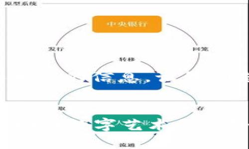 为了确保我可以为您提供详细和相关的信息，让我们先确定一个适合的和相关关键词。


TP钱包购买NFT的完整指南：轻松畅游数字艺术的世界