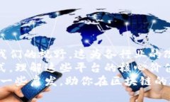   区块链平台排行榜：探索最优秀的区块链平台及