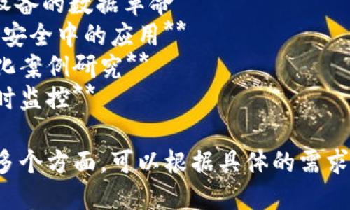 在区块链领域，针对数据报道的题目可以围绕多个角度展开。以下是一些适合的题目建议：

1. **区块链技术如何改变数据透明度与信任**
2. **从数据的角度看区块链：技术、挑战与未来**
3. **智能合约：区块链中的数据自动化与安全性**
4. **去中心化金融（DeFi）对传统数据 reporting 的影响**
5. **区块链数据：如何确保隐私与监管合规的平衡**
6. **NFT如何重塑数字艺术与数据所有权**
7. **数据主权：区块链如何赋能个人对数据的控制**
8. **区块链数据存储：新兴解决方案与市场趋势**
9. **区块链上的数据分析：挑战与机遇**
10. **区块链技术与大数据：隐私保护的新范式**
11. **探讨如何通过区块链技术实现可信的数据共享**
12. **区块链与物联网（IoT）：推动智能设备的数据革命**
13. **后疫情时代：区块链在数据追踪与安全中的应用**
14. **全球供应链中的区块链数据透明化案例研究**
15. **虚拟货币交易中的数据合规与实时监控**

以上题目旨在涉及区块链与数据相关的多个方面，可以根据具体的需求和读者的兴趣进行更深入的研究和报道。