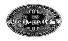 关于im和TP钱包是否可以合并的问题，首先需要明