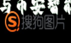 如何安全使用TP钱包与币安智能链进行加密货币交