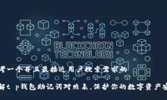 思考一个并且最接近用户搜索需求的了解t p钱包
