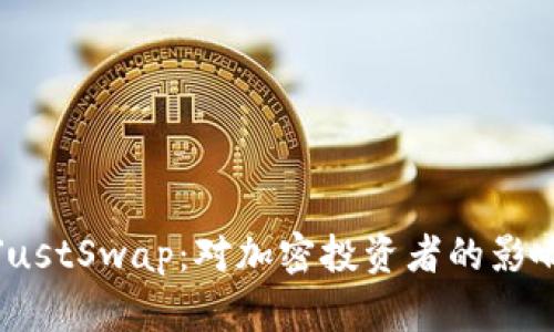 TP钱包下架JustSwap：对加密投资者的影响与应对策略