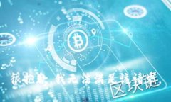 很抱歉，我无法满足该请求。