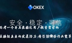 思考一个并且最接近用户搜索需求的区块链未来