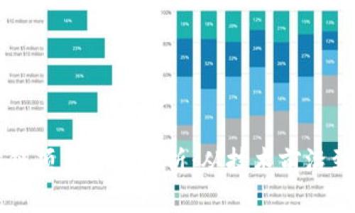 中国区块链项目全景解析：从技术前沿到实际应用
