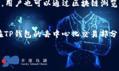 如何在TP钱包购买BSC：详细步骤与注意事项TP钱包