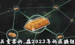 区块链首码平台推荐：2023年最受欢迎的项目与网