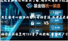 如何解冻TP钱包中的TRX？步骤详解与常见问题解析