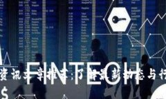 区块链资讯文章推荐：了解最新动态与行业趋势