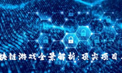 2023年印尼区块链游戏全景解析：顶尖项目与未来发展趋势