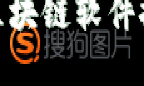 赣县正规区块链软件推荐与评测