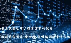 思考一个并且最接近用户搜索需求的优质区块链