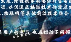    区块链用户的多样性与应用场景分析  /  guanj