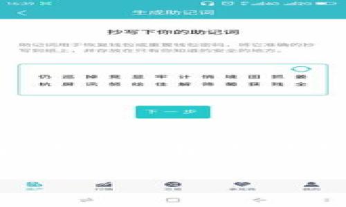 导入钱包指的是将已有的钱包信息（比如密钥或助记词）导入到一个新的或不同的钱包应用中，以便于访问和管理加密货币资产。TP在这里可能是指某种特定类型的钱包或平台，但并不是一个广为人知的缩写。因此，解释“TP导入钱包”的意义可能需要具体的上下文。

如果你是在问某个特定的加密货币钱包的相关功能或操作步骤，请提供更多的细节，这样我才能提供更准确的信息和帮助。