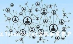 如何通过TokenPocket实现加密资产的变现？