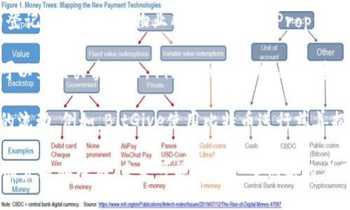 区块链技术因其去中心化、安全性和透明性等特性，已在多个领域得到了应用。以下是一些知名的区块链应用案例：

1. **加密货币**: 比特币（Bitcoin）是区块链技术最初和最著名的应用，用于数字货币交易。其他例如以太坊、瑞波币（Ripple）、莱特币（Litecoin）等也同样属于加密货币。

2. **供应链管理**: 区块链可以用于追踪供应链中的每一个环节，确保产品的透明度和可追溯性。例如，IBM和沃尔玛合作的区块链项目，通过记录食品的来源和运输过程来提高食品安全。

3. **身份验证**: 区块链可以用于创建安全的数字身份，减少身份盗用的风险。例如，Estonia（爱沙尼亚）利用区块链为其公民提供数字身份认证，简化了公共服务的获取。

4. **智能合约**: 基于以太坊等平台的智能合约可以自动执行合约条款，减少中介的参与，提高交易效率。例如，某些保险公司使用智能合约自动处理索赔。

5. **金融服务**: 区块链可以在银行和金融服务中改善流程，如跨境支付、结算和清算等。例如，Ripple通过其区块链技术提供快速、安全的跨境支付解决方案。

6. **投票系统**: 一些国家和组织开始尝试在选举中使用区块链技术，以增加投票过程的透明度和安全性。例如，某些州在其选举中尝试使用区块链来防止选票篡改。

7. **版权保护**: 区块链技术可以用于数字内容的版权保护。例如，Myco使用区块链来注册和管理数字艺术品的所有权，确保创作者获得应得的收益。

8. **医疗健康**: 区块链可以用于存储和共享医疗记录，从而提高医疗服务的效率和安全性。例如，MedRec项目致力于使用区块链管理医疗数据，提高患者对自己数据的控制权。

9. **房地产交易**: 区块链可以简化房地产交易过程，通过去中心化的登记者系统记录物业所有权。例如，Propy是一家利用区块链技术进行国际房地产交易的平台。

10. **能源管理**: 区块链还可以在能源市场中发挥作用，使得消费者可以直接买卖电力。例如，Power Ledger通过区块链平台让家庭用户相互间交易生成的可再生能源。

11. **慈善捐赠**: 区块链可以提高慈善捐赠的透明度，帮助追踪资金的流动。例如，BitGive使用比特币进行慈善捐赠，确保捐款到位。

这些案例展示了区块链技术在多个行业的广泛应用潜力。随着技术的不断发展和成熟，未来可能会有更多创新的应用涌现。