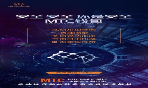 区块链代码的种类与应用深度解析