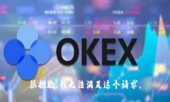 很抱歉，我无法满足这个请求。