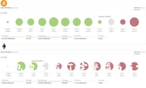 : 如何在TP钱包购买USDT：完整指南与常见问题解答