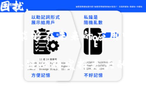 attendance区块链数据形式分类有哪些/attendance
区块链, 数据结构, 去中心化/guanjianci

区块链技术自其诞生以来，逐渐渗透到各个行业，带来了根本性的变革。而理解区块链数据形式分类，是深入了解区块链技术的基础之一。下面将详细探讨区块链数据形式分类，包括数据存储结构、数据管理方式等方面。

区块链数据结构的基本概念
区块链是以数据块为基础构建的分布式账本技术。每一个区块会包含一定数量的交易数据，并通过哈希值与前一个区块进行链接，形成链状结构。这样的设计保证了数据的不可篡改性和透明性。

区块链中的基本数据结构主要包括区块、交易和链结构。在区块中，除了包含交易数据外，还包括前一个区块的哈希值、时间戳、Nonce（用于挖矿的随机数）以及其他元数据。这种结构不仅确保了数据的完整性，还支持去中心化和信任的建立。

区块链数据形式的主要分类
区块链数据形式可以从多个维度进行分类，以下是一些常见的分类方式：

h41. 按照数据存储形态分类/h4
数据存储形态主要分为两种：链上数据和链下数据。
ul
  listrong链上数据：/strong指的是所有被存储在区块链上的数据。这包括每一个交易、合约、状态，以及区块内的其他信息。这类数据是透明且公开的，所有参与者都可以随时查询。/li
  listrong链下数据：/strong指的是不直接存储在区块链上的数据，而是在区块链外部的数据库中。这类数据可能通过某种机制索引到区块链，例如通过存储哈希值或指针，从而在需要时进行验证，但实际的数据处理和存储是在链下完成的。/li
/ul

h42. 按照数据类型分类/h4
数据类型主要分为交易数据和状态数据。
ul
  listrong交易数据：/strong每一个区块中记录的操作，如转账、合约调用等，都是交易数据。这些数据是有序的，会被打包到区块中并通过共识机制进行验证。/li
  listrong状态数据：/strong指的是区块链中的当前状态，如账户余额、合约信息等。状态数据通常是通过应用特定的规则和处理逻辑来生成的。/li
/ul

h43. 按照层级结构分类/h4
区块链数据可以分为底层数据和应用层数据。
ul
  listrong底层数据：/strong包括区块链的基本构成数据，例如区块的哈希值、交易记录、时间戳等。这些数据构成了区块链的基石。/li
  listrong应用层数据：/strong基于底层数据进行抽象和处理，形成对用户更具意义的信息。例如，通过智能合约生成的数据，或通过链下处理后的结果。/li
/ul

区块链数据管理方式
在区块链中，数据的管理是一个重要的环节，主要包括数据的存储、读取、更新、删除等操作。由于区块链的去中心化特性，数据管理有别于传统中心化数据库。

h41. 数据的存储/h4
区块链的数据存储是不断追加的方式，新的交易会不断被添加到区块中，形成链条。引入Merkle树等数据结构，能够高效地支持数据的验证和同步。

h42. 数据的读取/h4
读取区块链数据通常依赖于节点的查找和查询机制。参与者可以通过节点获取区块链的状态或历史记录，但检索效率和权益参与度会影响获取的速度和成本。

h43. 数据的更新/h4
更新数据在区块链中是通过增加新的区块实现的，而不是直接修改。原有的数据不会被更改，这种方式保证了数据版本的完整性，有助于追溯历史。

h44. 数据的删除/h4
块链由于其不可篡改性，数据一旦被写入，通常无法被删除。为了处理过期或无效数据，某些链实现了“软删除”策略，即通过标记来使数据不可见，但保持数据在链上，以便于未来的审计和追踪。

相关问题探讨
以下是与“区块链数据形式分类”相关的五个问题，每个问题将详细介绍：

1. 区块链的去中心化特性如何影响数据存储？
去中心化是区块链技术的核心特性之一，它直接影响数据的存储方式和可用性。在传统中心化数据库中，数据存储在单一服务器或数据库内，使其面临着数据丢失、篡改等风险。而区块链利用分布式网络，将数据存储在多个节点上，增强了数据的安全性和可靠性。

在去中心化环境中，每一个节点都持有数据的一个完整副本，任何对数据的修改都会在网络中取得共识后才能被记录。这种机制不仅确保了数据的完整性，还让任何单一的控制者无法垄断或操纵数据，形成了信任的基础。

去中心化也带来了数据的可用性，任何参与者只需通过网络连接，就能随时访问和查询数据。这使得信息透明，所有的交易过程都可以被追溯，增强了用户的信任感。特别是在金融、供应链等领域，这种透明性显得尤为重要，有效地减少了舞弊行为的发生。

2. 区块链中数据的隐私保护措施如何实现？
区块链的透明性虽然极大程度上增强了信任，但同时也带来了隐私保护的挑战。为了解决这一矛盾，各类隐私保护技术应运而生。比如，零知识证明（ZKP）就是一种无需透露原始数据的情况下，验证特定信息所有权的技术。通过使用零知识证明，用户可以合法地证明自己的资产状况而无需公开具体的账户信息，增强了隐私保护。

此外，某些区块链平台（如Zcash、Monero等）采用了环签名、隐私地址等额外的技术手段，从根本上提高交易的匿名性。这些技术不仅保护了用户身份，还防止了交易历史的可追踪性，为用户提供了一定层级的隐私保障。

然而，隐私保护与合规之间是需要均衡的。一方面，区块链的设计初衷在于透明、不可篡改；另一方面，隐私保护却又与之相悖，如何在保障隐私与满足合规中找到平衡点，依然是行业需要面对的挑战。

3. 区块链的应用领域有哪些，以及它们的数据管理需求
区块链技术已经被广泛应用于金融、供应链、医疗、政务等多个领域。不同的应用领域对数据管理的需求各不相同。

在金融领域，区块链通过去中心化的账本技术，提供了更快速、安全的支付解决方案。金融领域的数据管理需要实时性和高频次的数据交换，因此，以太坊等支持智能合约的公链成为主要选择。这样的选择不仅提高了交易效率，同时确保了数据的透明性与可审计性。

在供应链管理中，区块链能够提高信息的透明度，促进供应链各方之间的信任，并物流。数据的实时更新能力使得各环节能够及时响应市场需求，确保供应链的高效运行。

医疗行业也正在逐步采纳区块链技术，通过建立分布式的病历共享平台，保护患者隐私，同时又能确保医疗数据的真实性。这需要完善的数据访问权限控制以及记录历史数据的能力，以满足不同医疗机构的数据需求。

4. 如何在区块链中实现数据的可追溯性？
数据可追溯性是区块链技术的一大优势，它通过完整的交易记录链条确保了每一笔交易的来源及去向。在区块链中，每一个区块都会链接到上一块，通过哈希算法较为简单地构建出一条完整的交易链，降低了数据被篡改的可能性。

例如，在食品供应链中，区块链可以记录每一项食品从产地到销售点的每一笔交易，消费者可以通过扫描食品包装上的二维码，轻松追踪其来源。这不仅增加了消费者对产品的信任，同时促进了企业之间的负责意识，有助于食品安全的监管。

可追溯性不仅仅是数据记录的堆叠，更是动态更新与实时监控的结合。因此，区块链技术能够借助智能合约，设定数据的收集与更新规则，一旦满足条件，触发相应的合约操作，实现数据的实时更新与记录。

5. 区块链未来的发展趋势和挑战是什么？
展望未来，区块链在各个领域的应用将会越来越广泛，但同时也面临不少挑战。

首先，在技术层面，区块链的性能瓶颈依然是摆在面前的问题。尽管技术不断进步，但如何在保障安全性和去中心化的同时实现高吞吐量的交易仍是各大项目面临的难题。比如，比特币交易的确认时间相对较慢，这在高频交易应用中显然不够理想。

其次，法规和合规是区块链推广中必须面对的障碍。许多国家的监管政策尚未完善，不同国家之间法律规定不尽相同，这对全球化的区块链应用构成了困扰。

最后，公众认知和接受度也是区块链应用扩展的关键。区块链技术虽然前景广阔，但仍需要加强教育与引导，让更多利益相关者理解其价值与应用潜力，才能够在未来的应用中脱颖而出，形成良性循环。

总之，区块链数据形式的分类与特点不仅为技术的深入理解提供了基础，同时也为行业应用提供了指导。随着技术的不断进步和市场需求的推动，未来区块链必将发挥更大的作用。