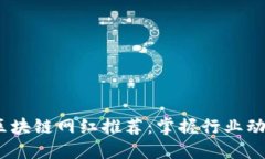 2023年韩国区块链网红推荐：掌握行业动态的关键