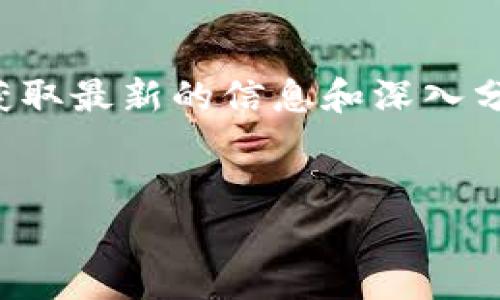 对于您所需的内容，建议您查阅相关专业网站和论坛以获取最新的信息和深入分析。以下内容是关于区块链与股票的一些基本信息示例。

思考
加入区块链技术的股票有哪些？全面解析与投资机会